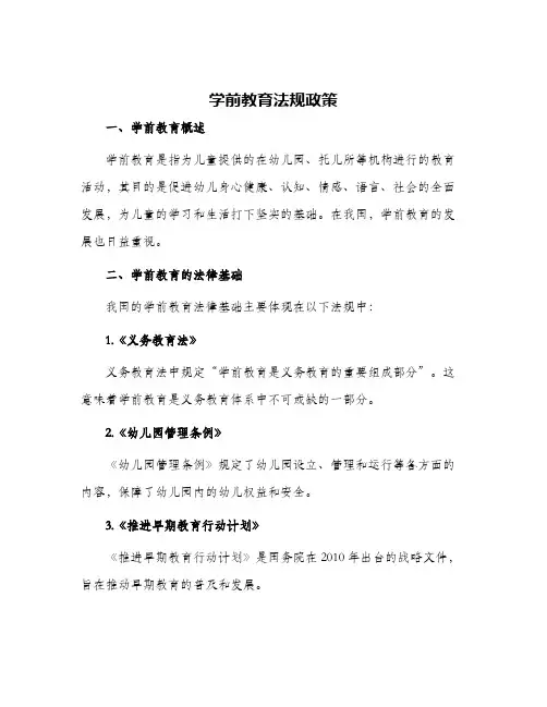 学前教育法规政策