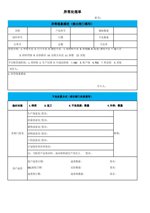 异常联络单2