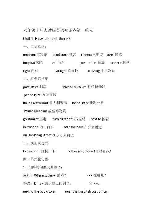 六年级上册人教版英语知识点第一单元