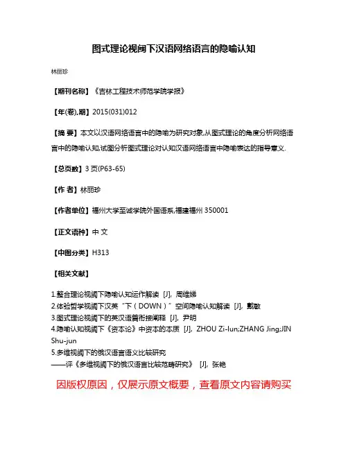 图式理论视阈下汉语网络语言的隐喻认知