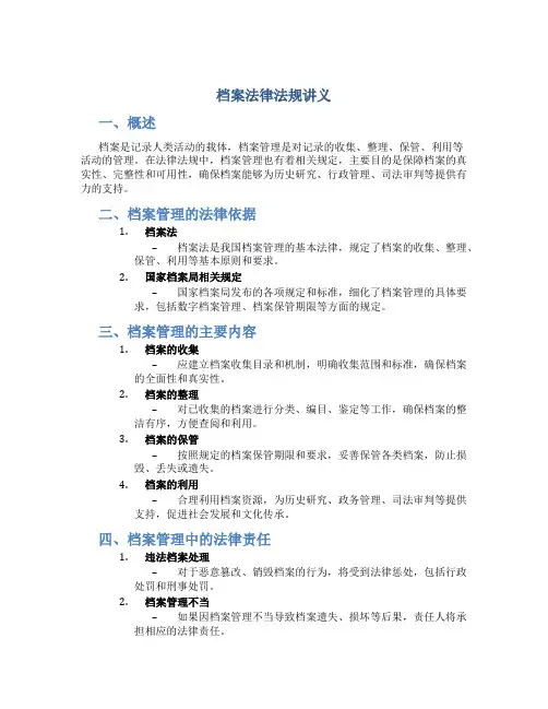 档案法律法规讲义