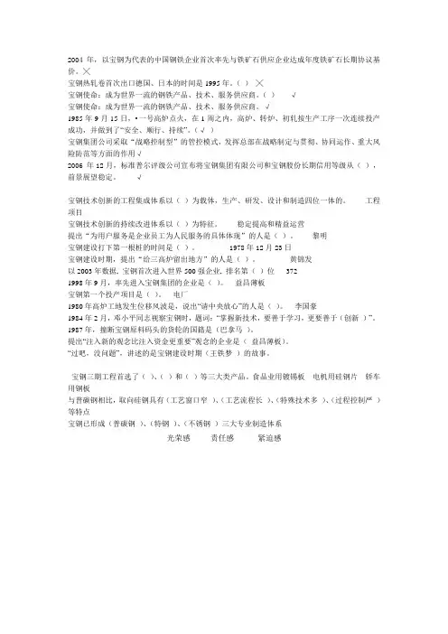 宝钢发展史