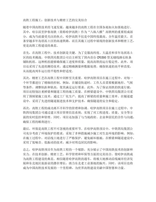 高铁工程施工举例