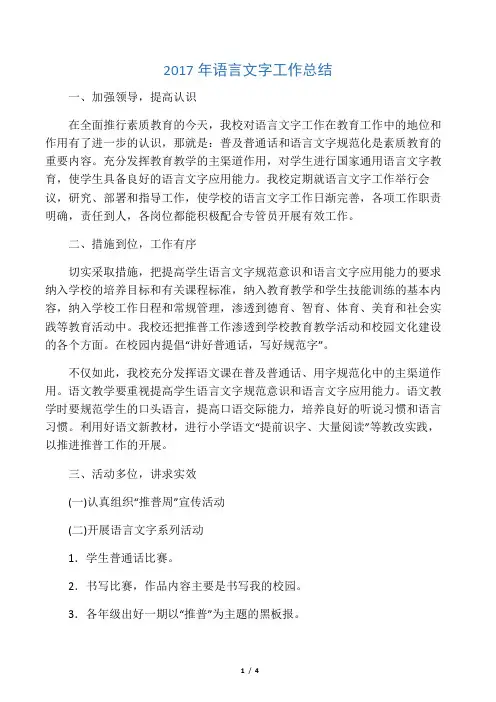 2017年语言文字工作总结