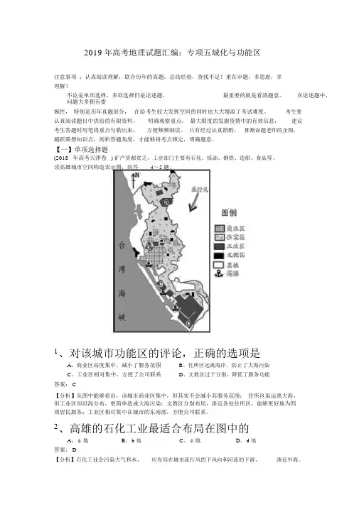 2019年高考地理试题汇编：专项五城化与功能区