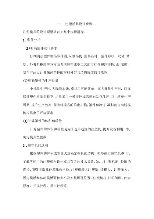 完整版注塑模具设计步骤