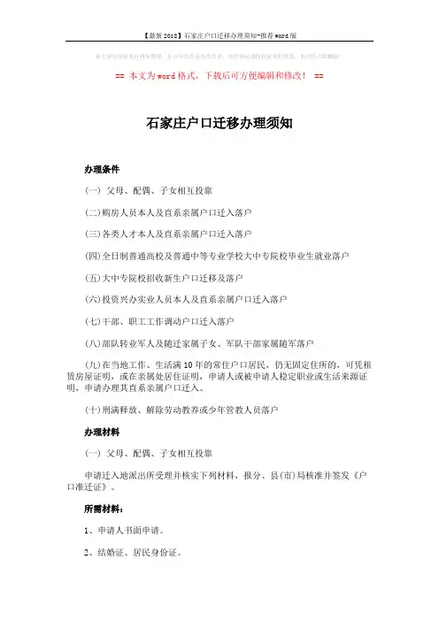 【最新2018】石家庄户口迁移办理须知-推荐word版 (5页)