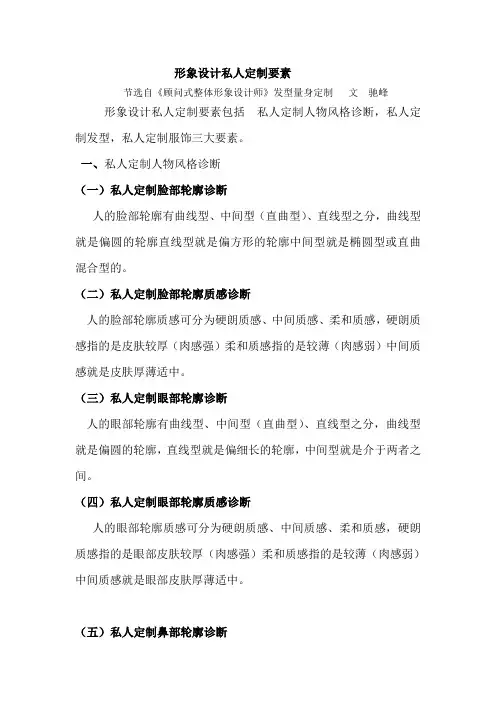 形象设计私人定制要素