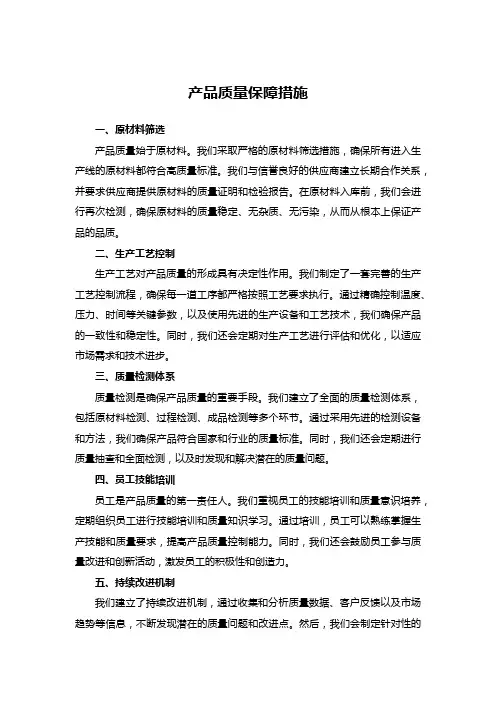 产品质量保障措施