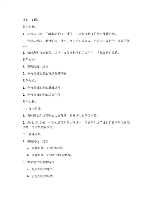 十分钟教案模板初中