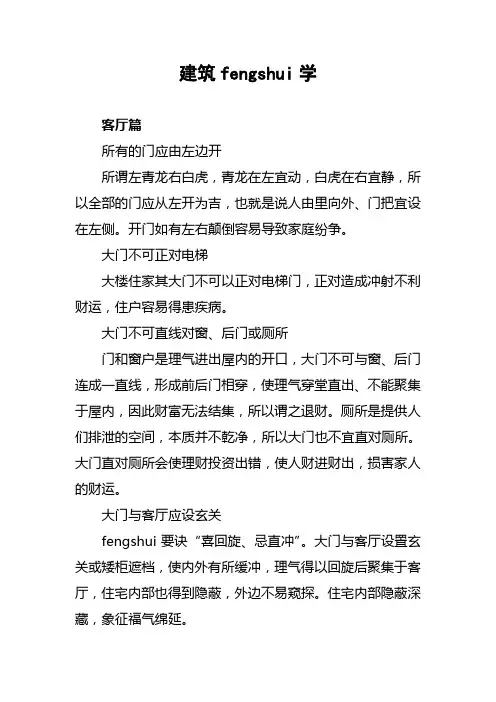 建筑风水学