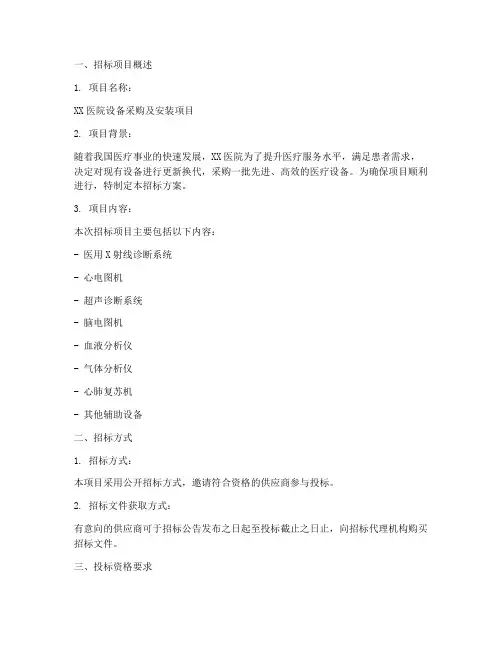 医院招标方案文件