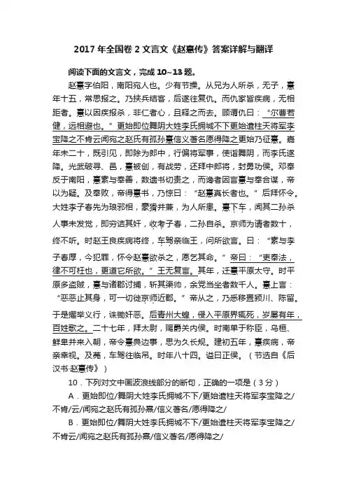 2017年全国卷2文言文《赵憙传》答案详解与翻译