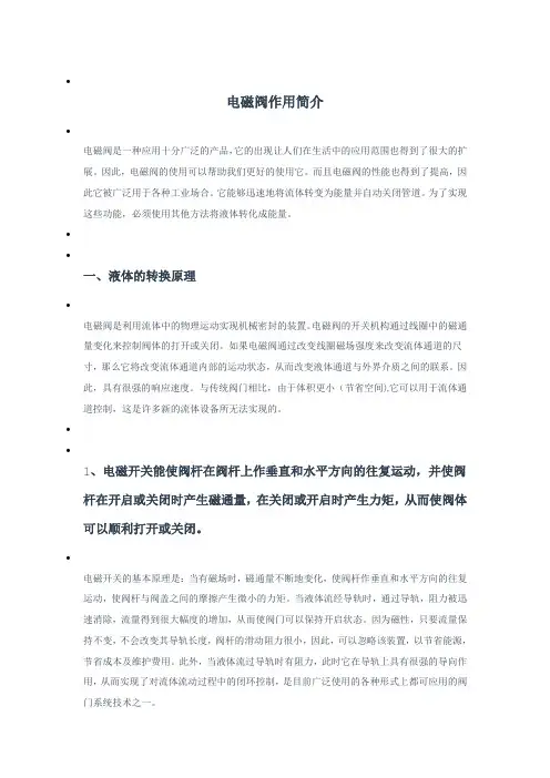 电磁阀作用简介