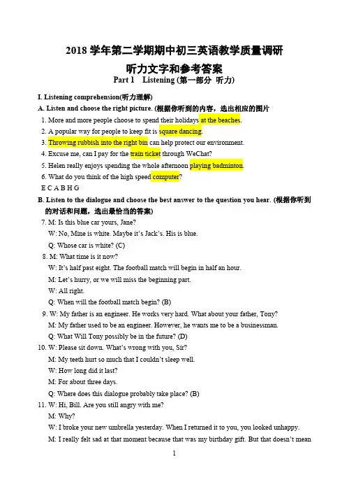 金山区二模听力材料及答案