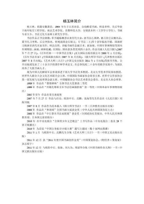 杨玉林简介
