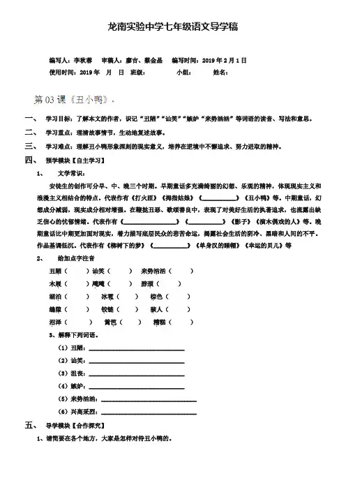 人教版语文七年级下册：第03课《丑小鸭》导学案