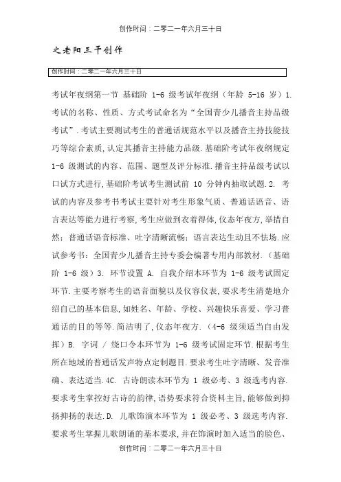 播音主持考级