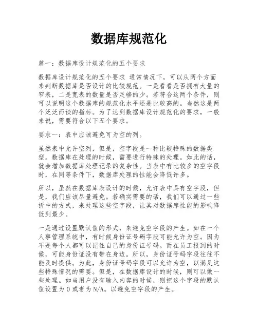 数据库规范化