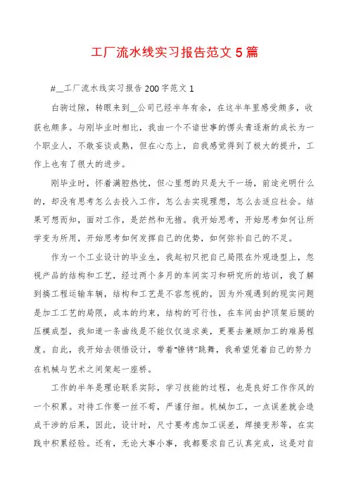 工厂流水线实习报告范文5篇