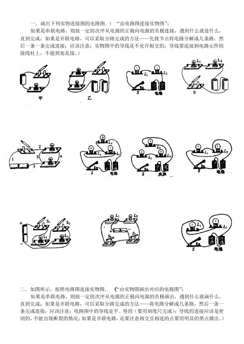电路图实物图转化专题练习