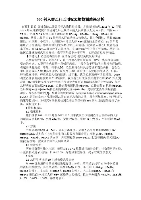 650例人群乙肝五项标志物检测结果分析