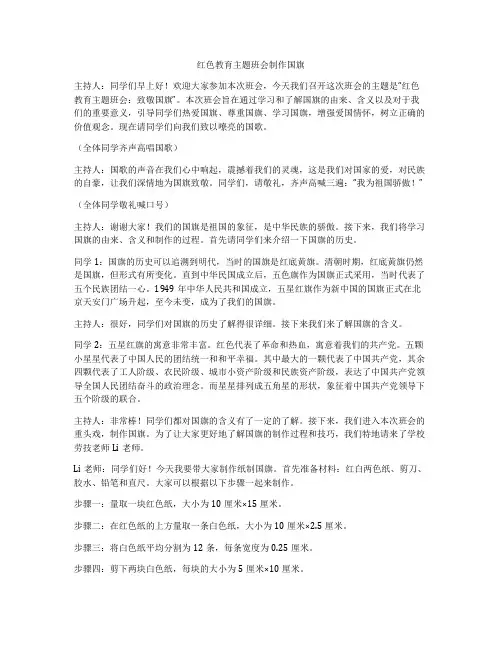 红色教育主题班会制作国旗