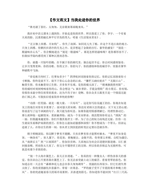 【作文范文】当我走进你的世界