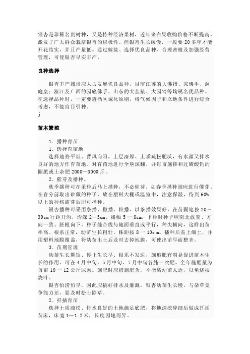 银杏是珍稀名贵树种