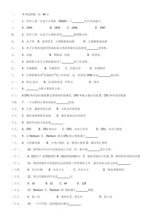 2008年会计证考试《会计电算化》试题真题及答案