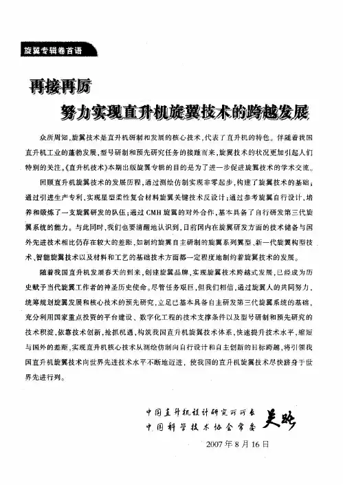 再接再厉努力实现直升机旋翼技术的跨越发展