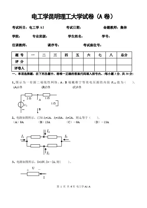 电工学A1昆明理工大学A卷