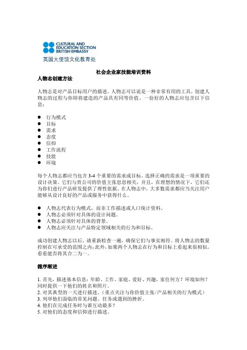 03.02 如何建立人物志