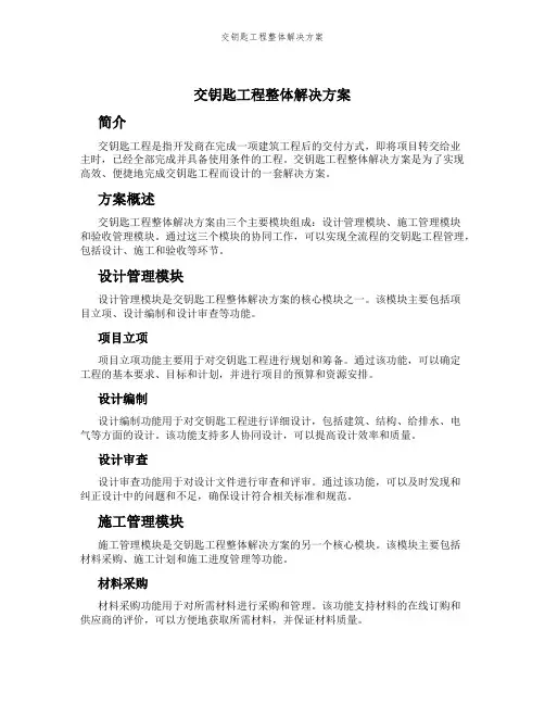 交钥匙工程整体解决方案