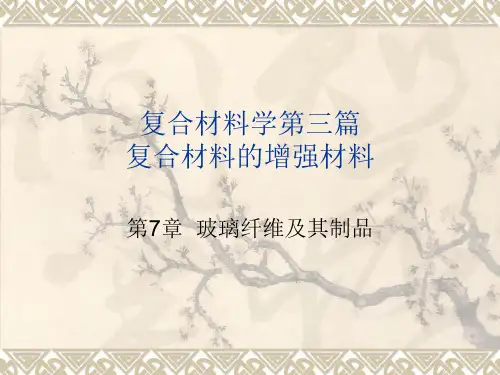 玻璃纤维