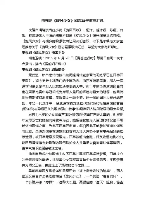 电视剧《旋风少女》励志背景歌曲汇总