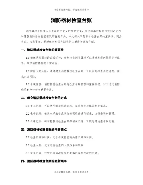消防器材检查台账