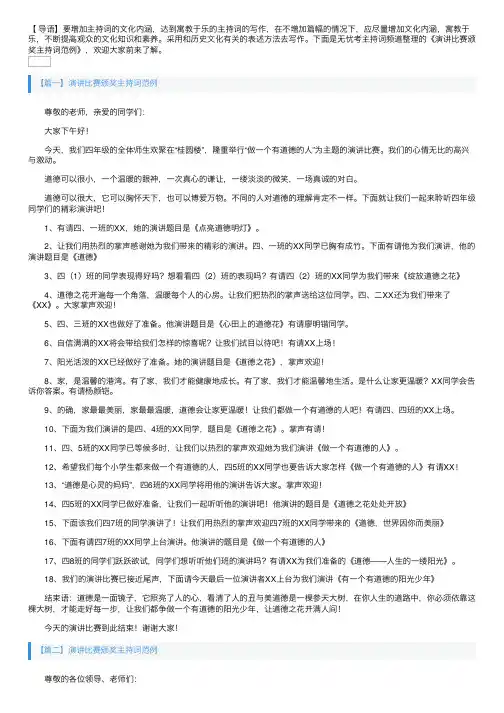 演讲比赛颁奖主持词范例