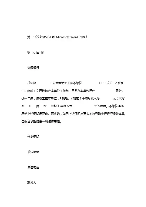 交通银行资金来源证明