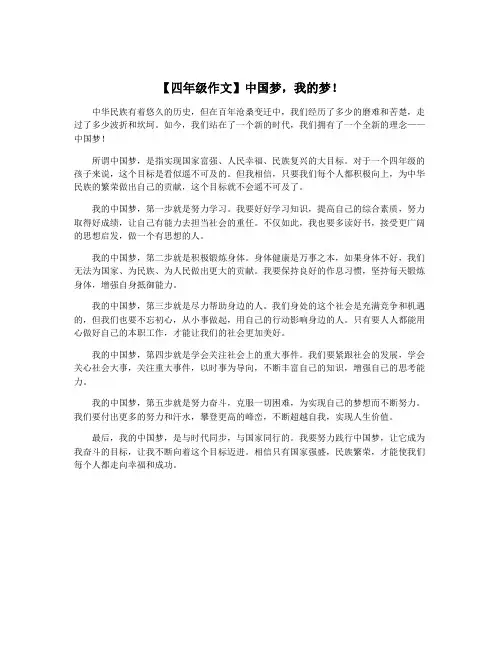 【四年级作文】中国梦,我的梦!