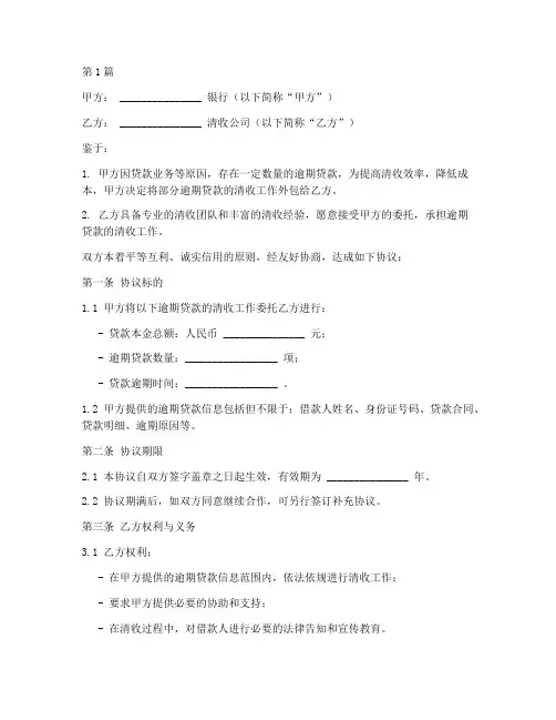 银行清收外包协议书范本(3篇)