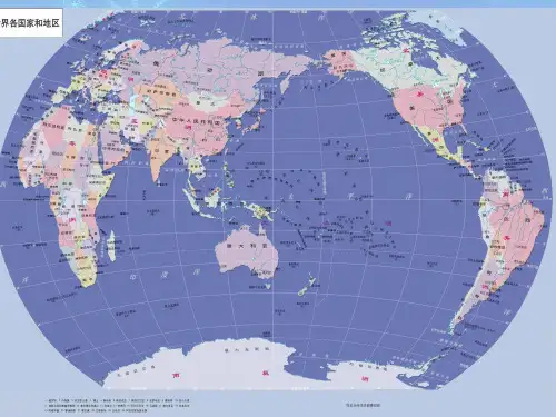 世界地图引出的发现PPT资料17页