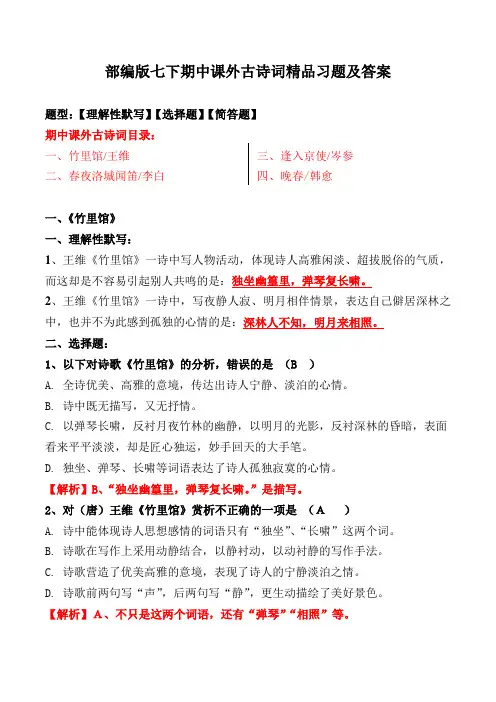 竹里馆、春夜洛城闻笛、逢入京使、晚春精品习题