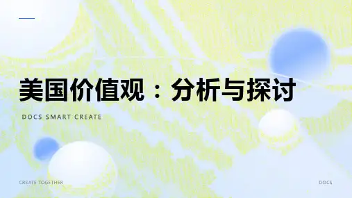 美国价值观