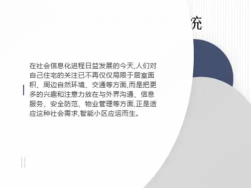 智能小区物业管理系统