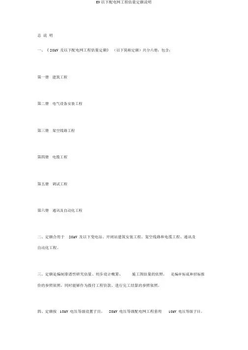 KV以下配电网工程预算定额说明