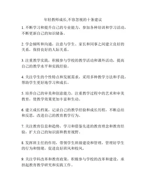 年轻教师成长,不容忽视的十条建议