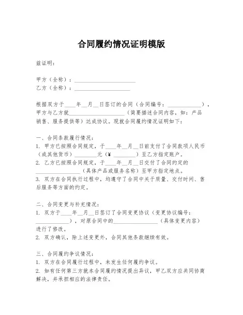 合同履约情况证明模版