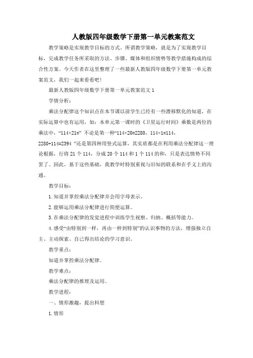 人教版四年级数学下册第一单元教案范文