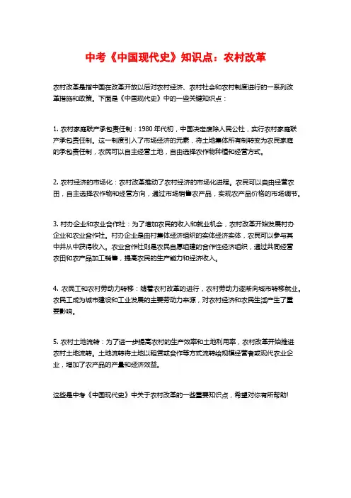 中考《中国现代史》知识点：农村改革